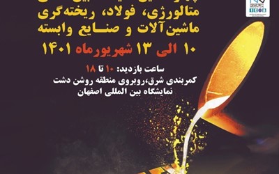 نمایشگاه اصفهان